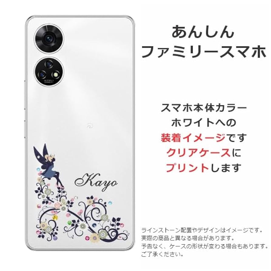Amazon | ［らふら］全機種対応 あんしんファミリースマホ